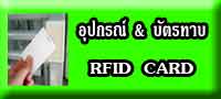 RFID CARD Accessory